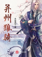 并州狼骑在线阅读