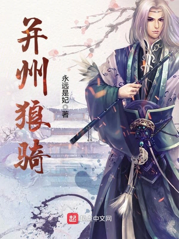并州狼骑