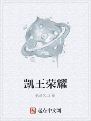 凯王荣耀在线阅读