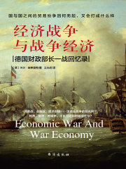 经济战争与战争经济