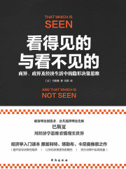 看得见的与看不见的
