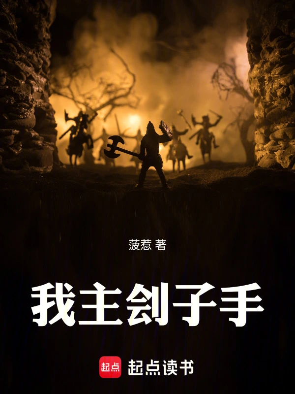 我主刽子手