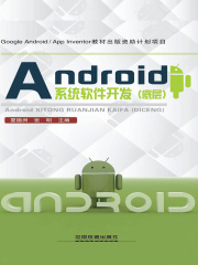 Android系统软件开发（底层）