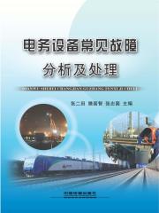 电务设备常见故障分析及处理