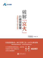破解窝火的绩效管理
