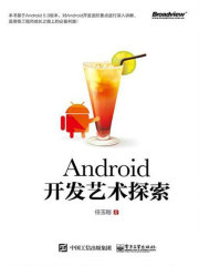 Android开发艺术探索在线阅读