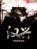 汉兴最新章节在线阅读