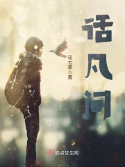 话凡间