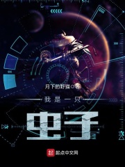 我是一只虫子在线阅读