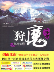 狩魔手记4：风雨如晴