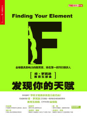 发现你的天赋：天分与热情成就幸福人生