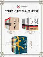 中国历史那些事儿系列套装在线阅读