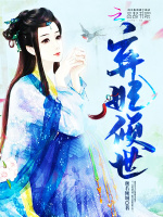 弃妃倾世在线阅读