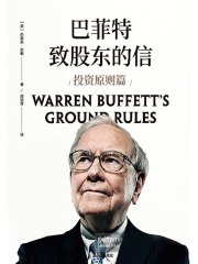 巴菲特致股东的信. 投资原则篇在线阅读