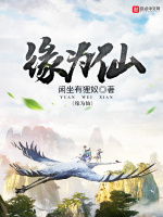 缘为仙封面