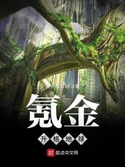 氪金升格地球在线阅读