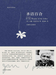 圣洁百合在线阅读