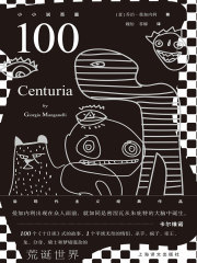 100：小小说百篇在线阅读