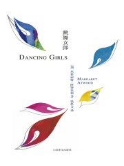 跳舞女郎在线阅读