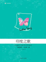 印度之歌（同名电影原著）在线阅读