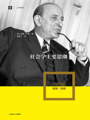 社会学主要思潮