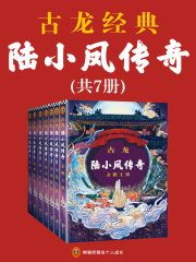 陆小凤传奇