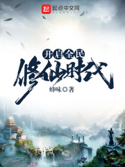 开启全民修仙时代在线阅读