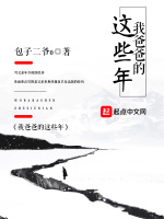 我爸爸的这些年在线阅读