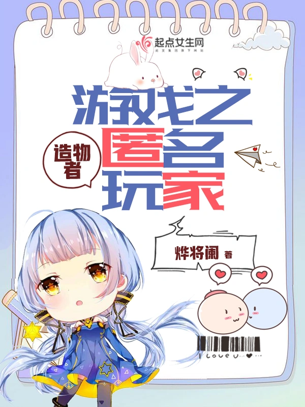 造物者游戏之匿名玩家