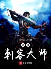 武侠刺客大师在线阅读