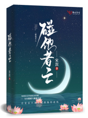 碰他者亡在线阅读