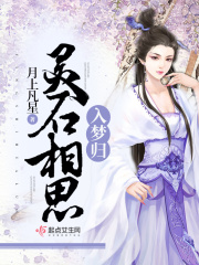 灵石相思入梦归在线阅读