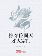 掠夺位面天才大宗门