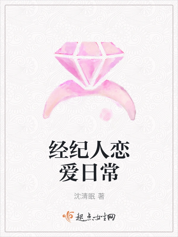 经纪人恋爱日常