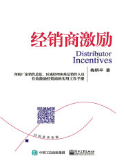 经销商激励