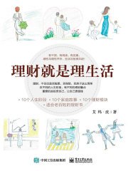 理财就是理生活