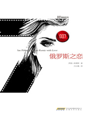 007典藏系列之俄罗斯之恋在线阅读