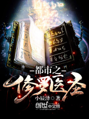 都市之修罗医圣