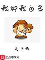我种我自己最新章节在线阅读