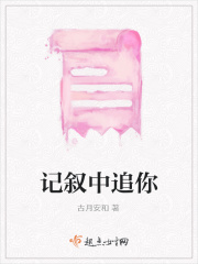 记叙中追你在线阅读