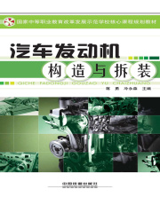 汽车发动机构造与拆装
