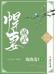 悍妻威武在线阅读