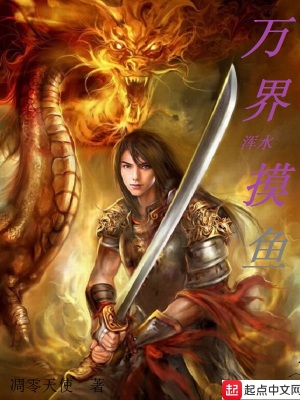 万界浑水摸鱼在线阅读