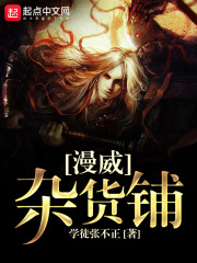 漫威杂货铺在线阅读