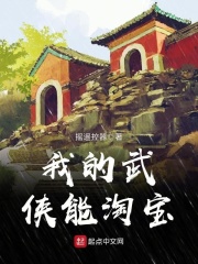 我的武侠能淘宝在线阅读