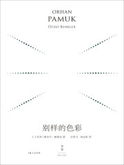 别样的色彩（精装珍藏版）