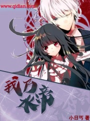 我乃水帝在线阅读