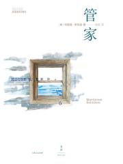 管家在线阅读