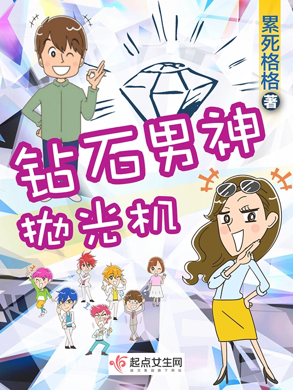 钻石男神抛光机