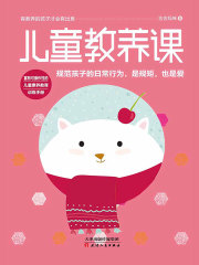 儿童教养课